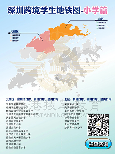 香港|香港深圳跨境|香港跨境學童|香港升學|香港跨境學校地圖|香港小學|香港中學