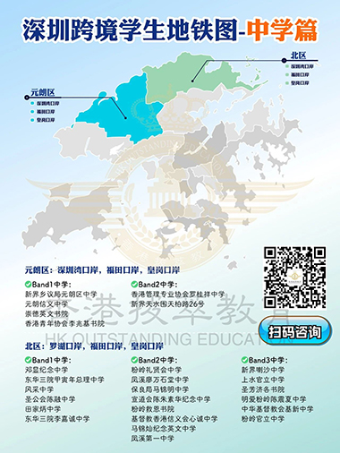 香港|香港深圳跨境|香港跨境學童|香港升學|香港跨境學校地圖|香港小學|香港中學