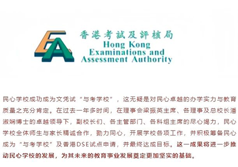 香港DSE|香港|香港DSE內(nèi)地考場|大灣區(qū)|dse|內(nèi)地港寶|香港教育|深圳培僑|廣州民心|廣州暨大