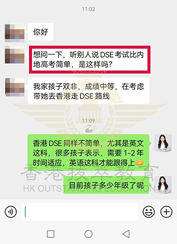香港升學(xué)|香港DSE|香港中學(xué)|香港教育|港澳臺聯(lián)考|高考|清北復(fù)交|985|211