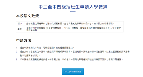 香港教育|香港Band1|香港中學(xué)|香港教育|內(nèi)地港寶|香港直資學(xué)校|香港九龍真光中學(xué)