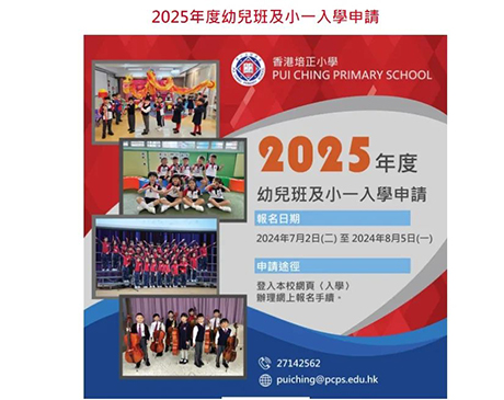 香港小學(xué)|香港|香港小一|香港小一申請(qǐng)|香港升學(xué)|香港25年小一申請(qǐng)