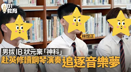 香港IB|IB狀元|2024IB大考|香港IB成績|香港國際學校|香港直資學校|香港IB課程|香港耀中國際學校|香港英基旗下學校|香港德瑞國際學校|香港圣士提反書院|香港保良局蔡繼有學校|香港教育
