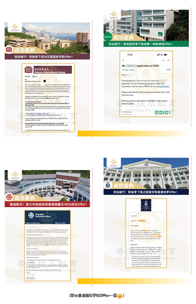 香港國際學校|香港高才|香港哈羅國際學校|香港漢基國際學校|香港加拿大國際學校|香港|香港教育|國際教育
