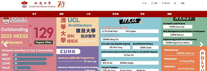 香港|香港插班|香港升學|香港教育|福建中學|香港Band1中學|愛國親中學校|香港福建中學|香港Band1中學Offer