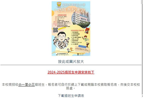 愛秩序灣官立小學(xué)|香港官立小學(xué)|香港小學(xué)|香港|香港升學(xué)|香港小升初|香港插班|內(nèi)地港寶|香港小學(xué)插班