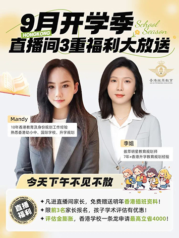 香港|香港國(guó)際學(xué)校|香港本地學(xué)校|香港官津?qū)W校|香港直資學(xué)校|香港小學(xué)|香港中學(xué)|香港開(kāi)學(xué)|開(kāi)學(xué)季|內(nèi)地港寶