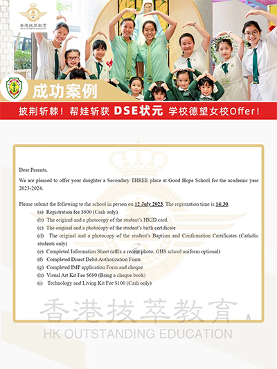 香港|香港DSE|香港教育|香港升學(xué)|德望學(xué)校|香港直資學(xué)校|香港中一|香港小升中|香港升中|香港Band1學(xué)校|香港女校|DSE狀元