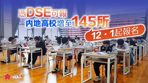 香港插班|香港DSE|香港教育|香港教育優(yōu)勢(shì)|內(nèi)地港寶|香港中學(xué)文憑試|香港DSE升學(xué)|港八大|港前三|香港大學(xué)|雙非港寶