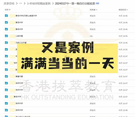 香港|香港中一|香港升中|香港中學|香港中一自行派位|新來港家庭|香港Band1中學|香港中學|香港申請Offer|香港升中|香島中學|培僑中學