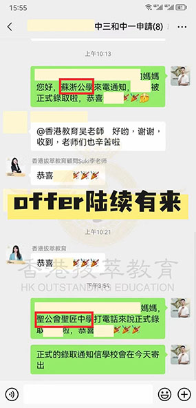 香港|香港中一|香港升中|香港中學|香港中一自行派位|新來港家庭|香港Band1中學|香港中學|香港申請Offer|香港升中|香島中學|培僑中學