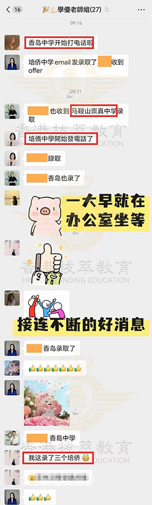 香港|香港中一|香港升中|香港中學|香港中一自行派位|新來港家庭|香港Band1中學|香港中學|香港申請Offer|香港升中|香島中學|培僑中學