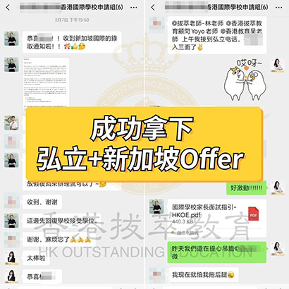香港國際學(xué)校|香港國際學(xué)校申請|香港國際學(xué)校插班|香港國際教育|香港新加坡國際學(xué)校|弘立書院|香港弘立書院|香港國際教育|內(nèi)地港寶|香港高才|香港新移民