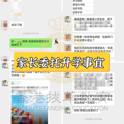 香港|香港插班|香港中學|香港新移民|新來港家庭|香港Band1中學|香港小學|香港中學|香港插班申請|香港春季插班|香港秋季插班
