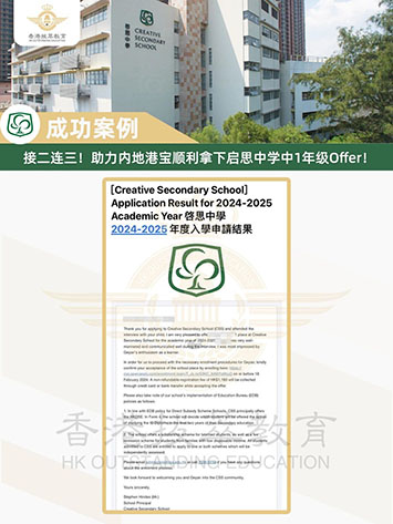 香港|香港插班|香港中學|香港新移民|新來港家庭|香港Band1中學|香港小學|香港中學|香港插班申請|香港春季插班|香港秋季插班