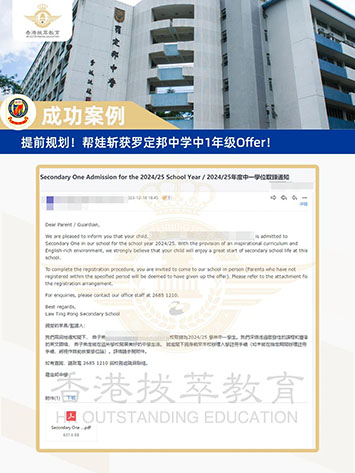 香港|香港插班|香港中學(xué)|香港新移民|新來港家庭|香港Band1中學(xué)|香港中學(xué)|香港插班申請|香港升中|香港春季插班|香港秋季插班|香港Band1中學(xué)|羅定邦中學(xué)