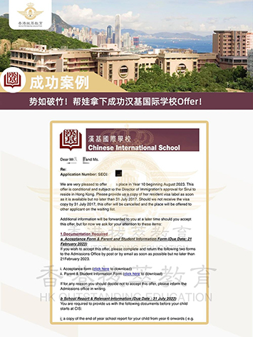 香港國際學(xué)校|香港國際學(xué)校申請(qǐng)|香港國際學(xué)校插班|香港國際教育|香港IB學(xué)校|香港漢基國際學(xué)校|香港漢基國際學(xué)校Offer
