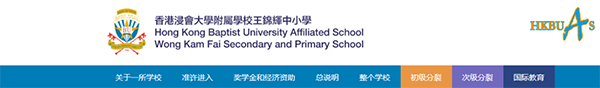香港|香港插班|香港中學(xué)|香港新移民|新來(lái)港家庭|香港Band1中學(xué)|香港中學(xué)|香港插班申請(qǐng)|香港升中|香港春季插班|香港秋季插班|香港Band1中學(xué)|王錦輝中小學(xué)|王錦輝中小學(xué)Offer