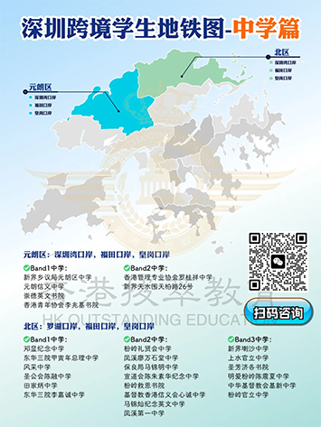香港|香港插班|香港中學(xué)|香港新移民|新來港家庭|香港Band1中學(xué)|香港中學(xué)|香港插班申請|香港升中|香港春季插班|香港秋季插班|香港Band1中學(xué)|香港小學(xué)|香港跨境學(xué)校|香港北區(qū)|香港元朗區(qū)