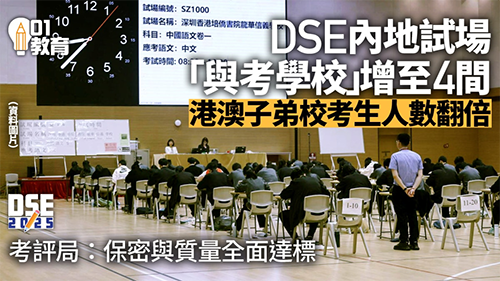 香港|香港DSE|香港插班|DSE|香港DSE報(bào)考人數(shù)|港八大|港前三|內(nèi)地港寶|香港新移民|新來港家庭|香港Band1中學(xué)|香港小學(xué)|香港中學(xué)|香港插班申請(qǐng)|香港升中|深圳香港培僑書院龍華信義學(xué)校|深圳培僑|廣州暨大港澳子弟學(xué)校|廣州暨大|