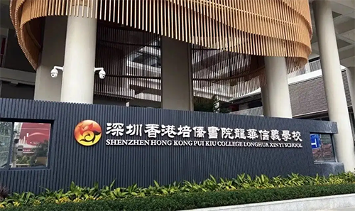 香港|香港DSE|香港插班|DSE|香港DSE報(bào)考人數(shù)|港八大|港前三|內(nèi)地港寶|香港新移民|新來港家庭|香港Band1中學(xué)|香港小學(xué)|香港中學(xué)|香港插班申請(qǐng)|香港升中|深圳香港培僑書院龍華信義學(xué)校|深圳培僑|廣州暨大港澳子弟學(xué)校|廣州暨大|