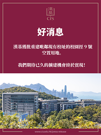 香港國(guó)際學(xué)校|香港國(guó)際學(xué)校申請(qǐng)|香港國(guó)際學(xué)校插班|香港國(guó)際教育|香港漢基國(guó)際學(xué)校|漢基國(guó)際學(xué)校|香港國(guó)際學(xué)校排名|香港國(guó)際學(xué)校面試|香港國(guó)際學(xué)校學(xué)費(fèi)|漢基|香港漢基國(guó)際學(xué)校入學(xué)考試