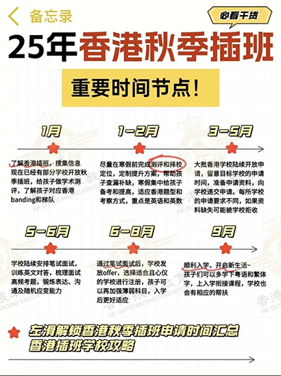 香港|香港插班|香港中學(xué)|香港新移民|新來港家庭|香港Band1中學(xué)|香港中學(xué)|香港插班申請(qǐng)|香港升中|香港秋季插班|香港Band1中學(xué)|香港讀書|香港升學(xué)|港八大|港八大錄取率