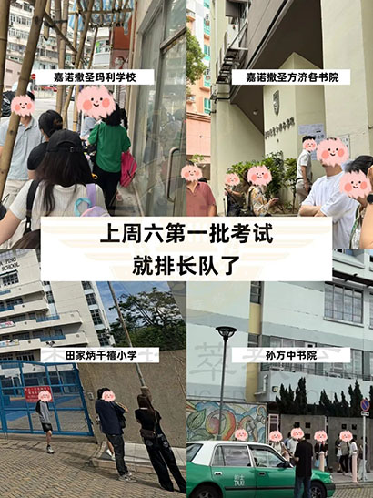 香港拔萃教育|香港本土機構|香港留學|香港插班|香港教育|香港升學|香港讀書|內(nèi)地轉學香港|內(nèi)地港寶|香港小學|香港中學|香港國際學校|香港升中|香港秋季插班|香港Band1中學|香港名校