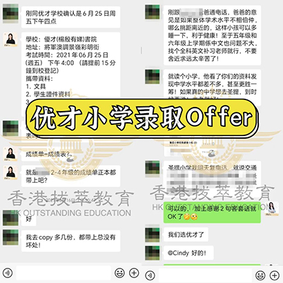 香港拔萃教育|香港本土機(jī)構(gòu)|香港留學(xué)|香港插班|香港教育|香港升學(xué)|香港讀書|內(nèi)地轉(zhuǎn)學(xué)香港|內(nèi)地港寶|香港小學(xué)|香港中學(xué)|香港國際學(xué)校|香港讀研|香港都會(huì)大學(xué)|香港恒生大學(xué)|香港插班成功案例