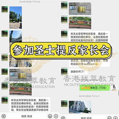 香港拔萃教育|香港本土機(jī)構(gòu)|香港留學(xué)|香港插班|香港教育|香港升學(xué)|香港讀書|內(nèi)地轉(zhuǎn)學(xué)香港|內(nèi)地港寶|香港小學(xué)|香港中學(xué)|香港國際學(xué)校|香港讀研|香港都會(huì)大學(xué)|香港恒生大學(xué)|香港插班成功案例