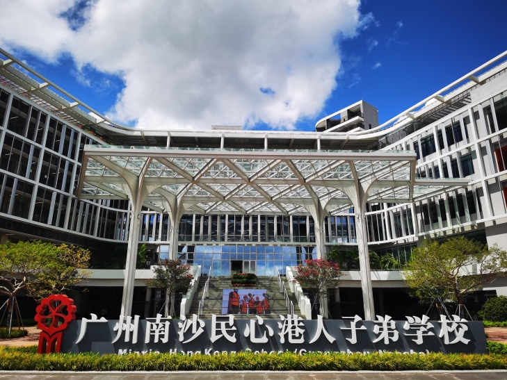 港寶家長必看！廣州南沙民心學校為什么那么火？