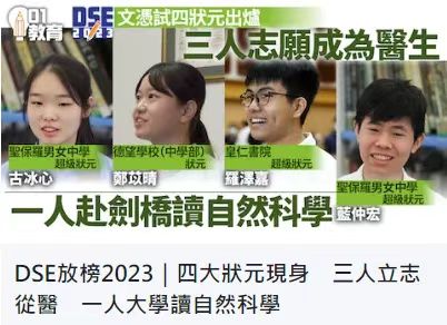 香港DSE今日放榜！圣保羅男女學(xué)校殺出重圍，一舉拿下狀元寶座！