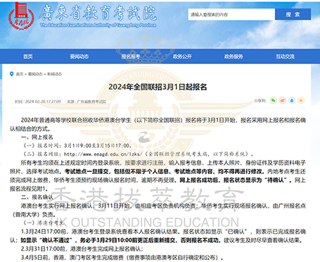 華僑生聯(lián)考開放24年報(bào)名！為啥有人說，能選DSE，就千萬別作妖選聯(lián)考？