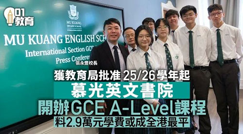 全港最平價！香港再增1所A-level+DSE雙軌學(xué)校！港寶不容錯過！