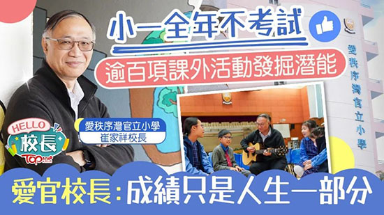 近50%畢業(yè)生被香港Band1中學(xué)錄??！這所香港小學(xué)憑什么？