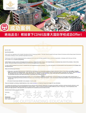 絕地反擊！幫娃拿下CDNIS加拿大國際學校成功Offer！