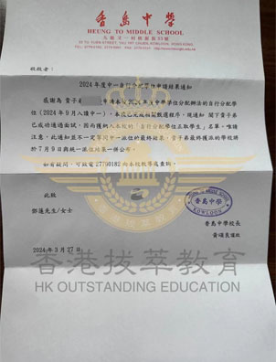 成功案例！恭喜港寶拿下香島中學(xué)Offer！不會粵語也可放心沖！