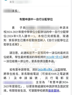 香港升中自行派位結(jié)果出爐！Offer瘋狂來襲！還能幫娃申請中1嗎？
