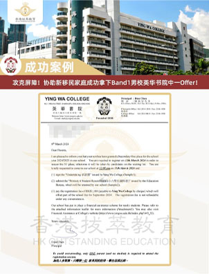 接二連三！助力內(nèi)地港寶攻克壁壘！拿下英華書院+啟思中學(xué)雙份Offer！