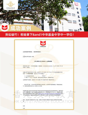 頻頻斬獲！香港Band1中學(xué)成功Offer！和你事無巨細(xì)分享香港升學(xué)經(jīng)驗！