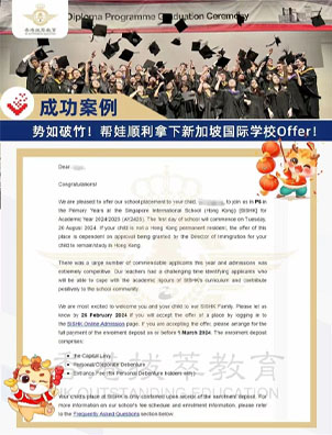 從身份規(guī)劃到逆襲名校！幫娃一條龍拿下新加坡國際學校Offer！