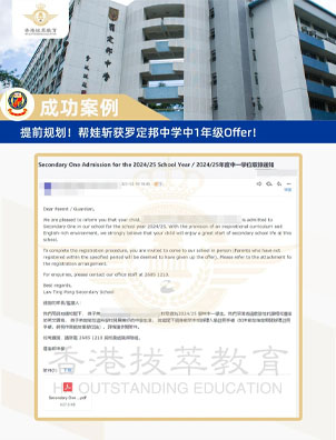 成功案例 | 當(dāng)你還在糾結(jié)的時(shí)候，有娃已斬獲香港熱門中學(xué)Offer！