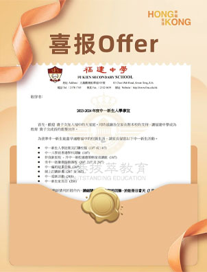 成功案例 | 不會(huì)粵語也能讀？深受內(nèi)地家長喜愛！福建中學(xué)中一Offer+1