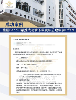 成功案例 | 斬獲北區(qū)Band1中學(xué)Offer！跨境上學(xué)僅1站地鐵，真的假的？