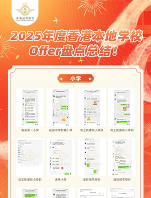 戰(zhàn)績(jī)輝煌 | 拔萃教育年度Offer盤(pán)點(diǎn)！香港名校錄取信拿到手發(fā)軟！