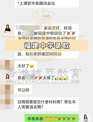 緊急突擊3個(gè)月！助力港寶成功拿下愛(ài)國(guó)親中Band1福建中學(xué)Offer！