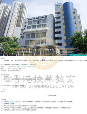 成功拿下！林大輝中學(xué)+賽馬會(huì)體藝中學(xué)2大香港體藝強(qiáng)校Offer！它們偏愛(ài)這類(lèi)學(xué)生！